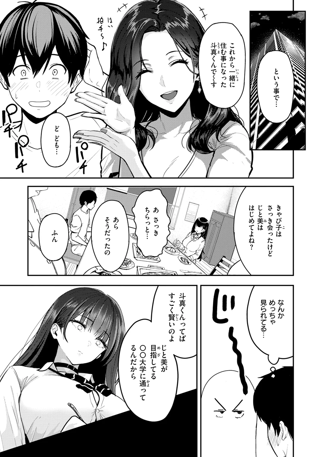 ギャルとめっちゃ生ハメ中出しえっちするハナシ♡ 試し読み