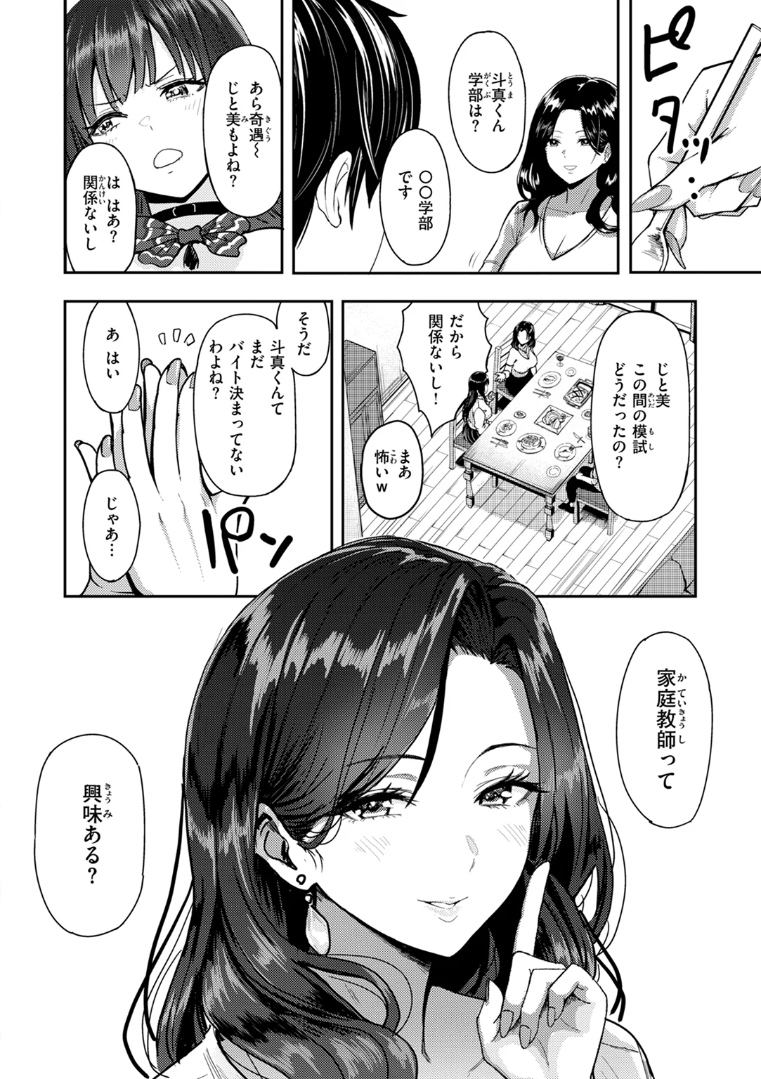 ギャルとめっちゃ生ハメ中出しえっちするハナシ♡ 試し読み