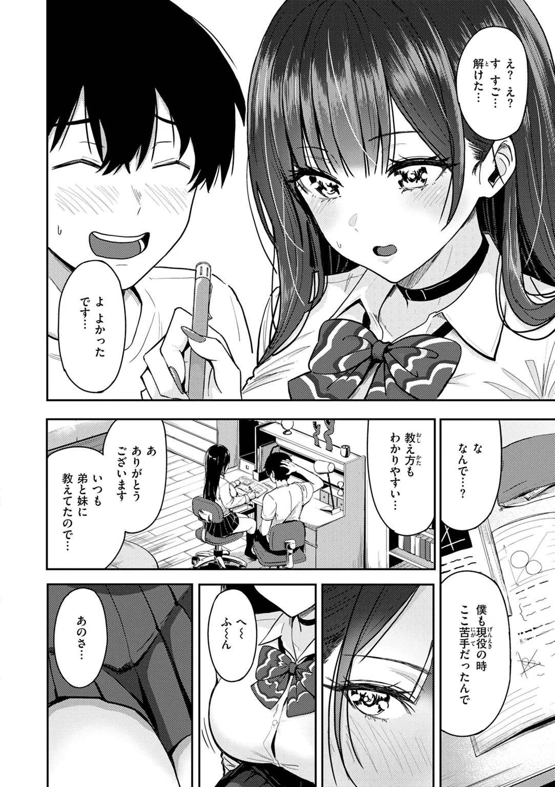 ギャルとめっちゃ生ハメ中出しえっちするハナシ♡ 試し読み