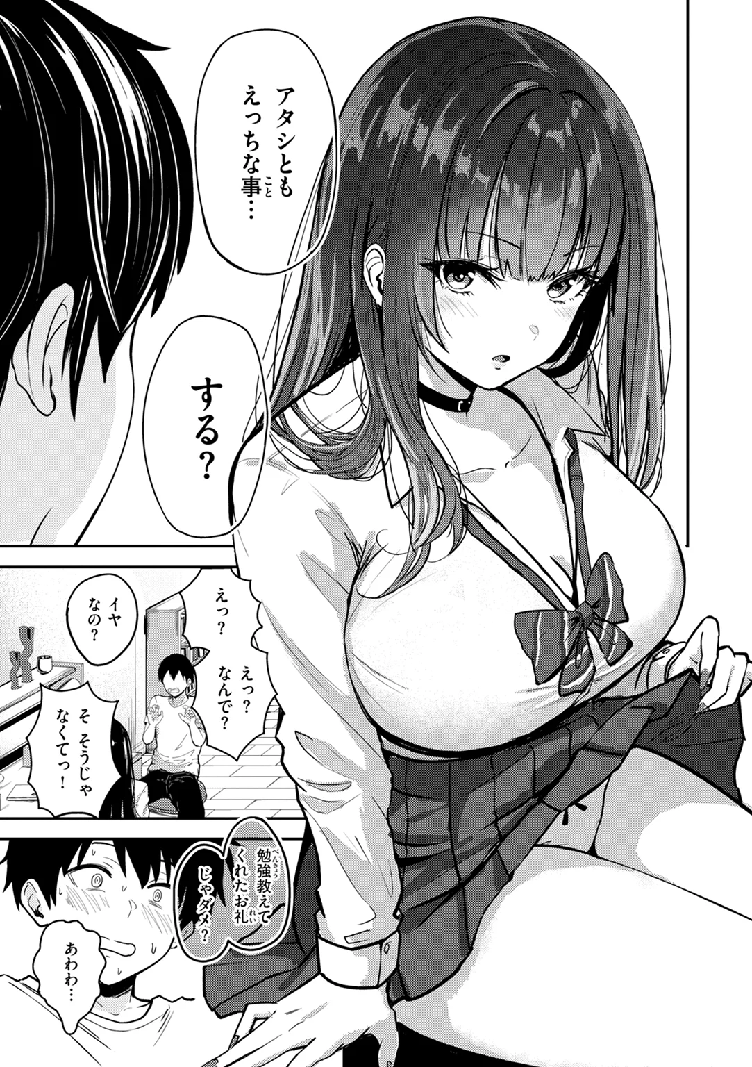 ギャルとめっちゃ生ハメ中出しえっちするハナシ♡ 試し読み