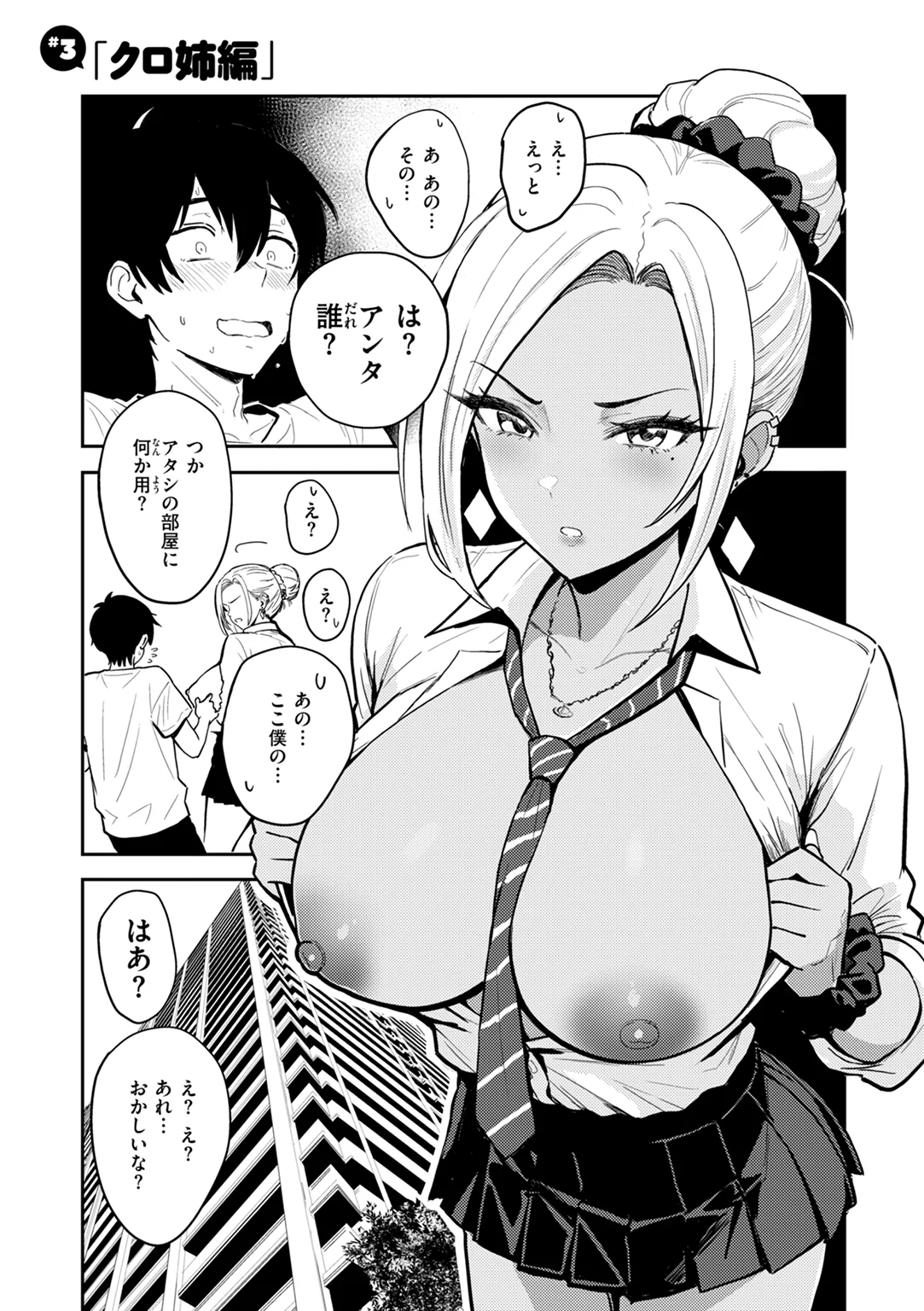 ギャルとめっちゃ生ハメ中出しえっちするハナシ♡ 試し読み