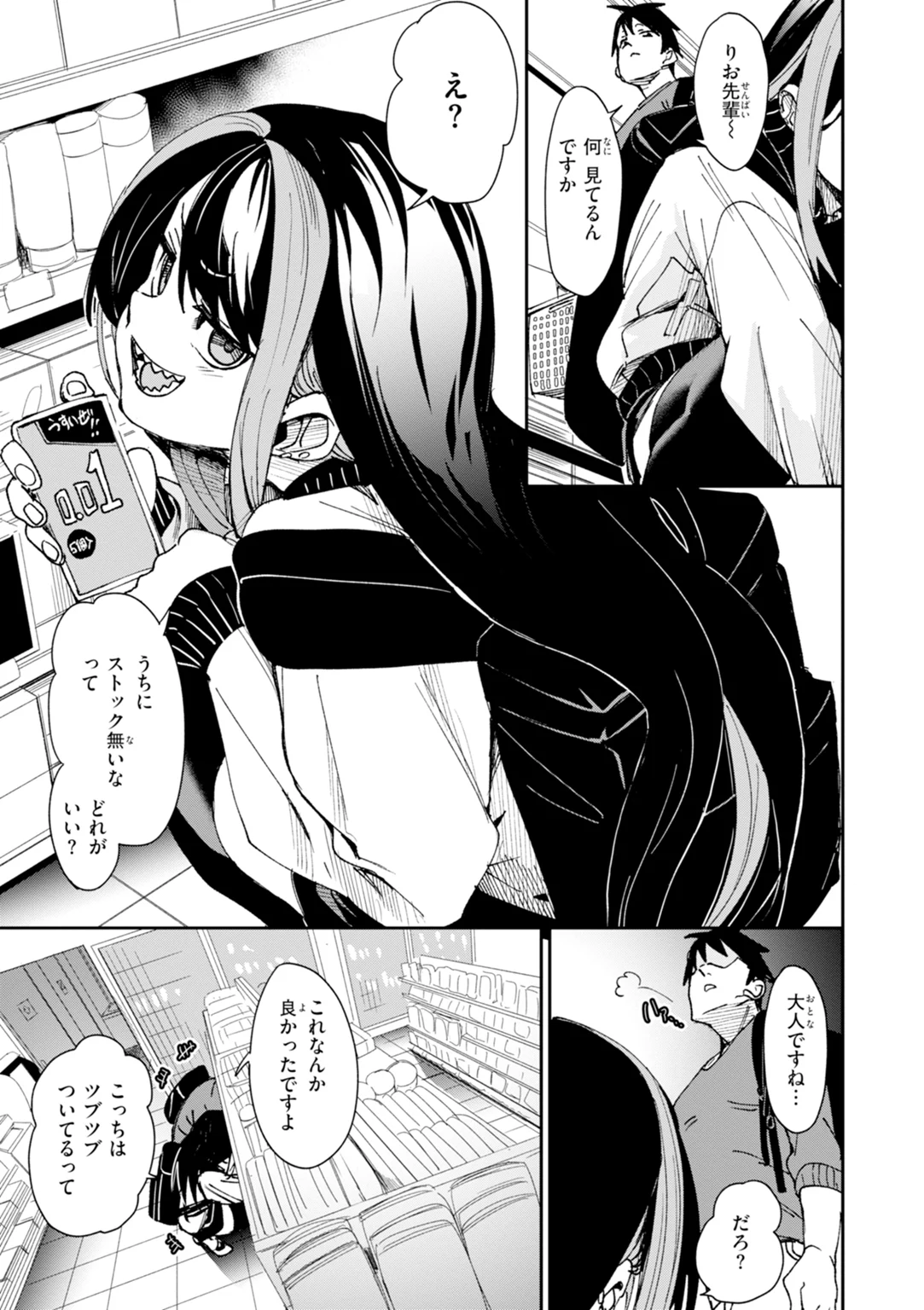 さきゅドキ！ 試し読み