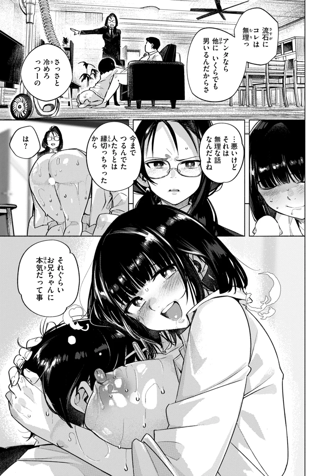 家の中で実る 試し読み
