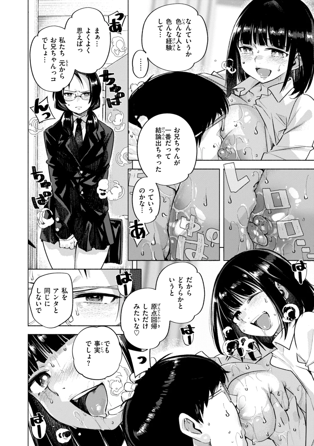 家の中で実る 試し読み