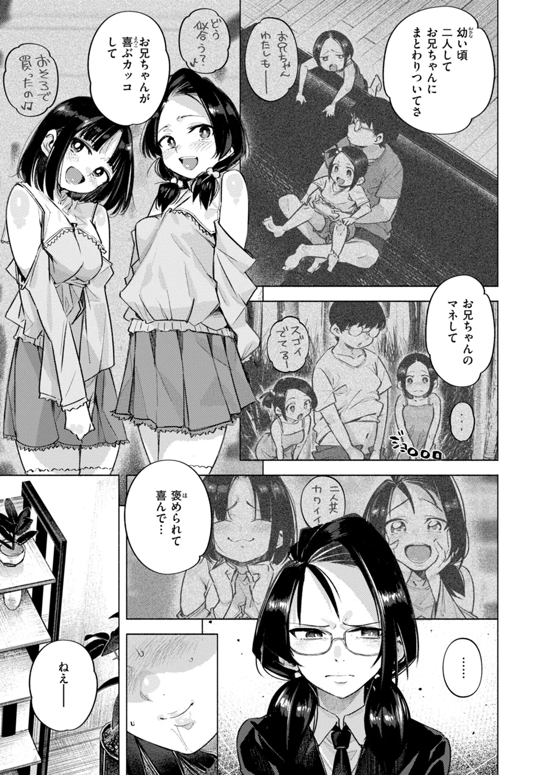 家の中で実る 試し読み