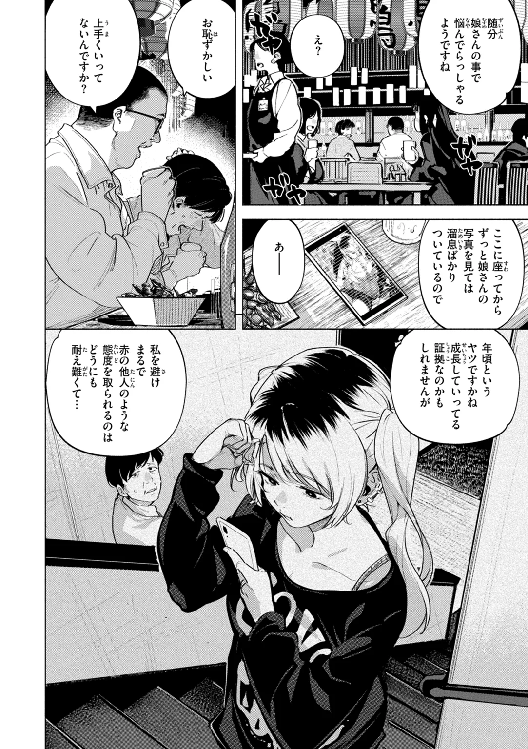 家の中で実る 試し読み