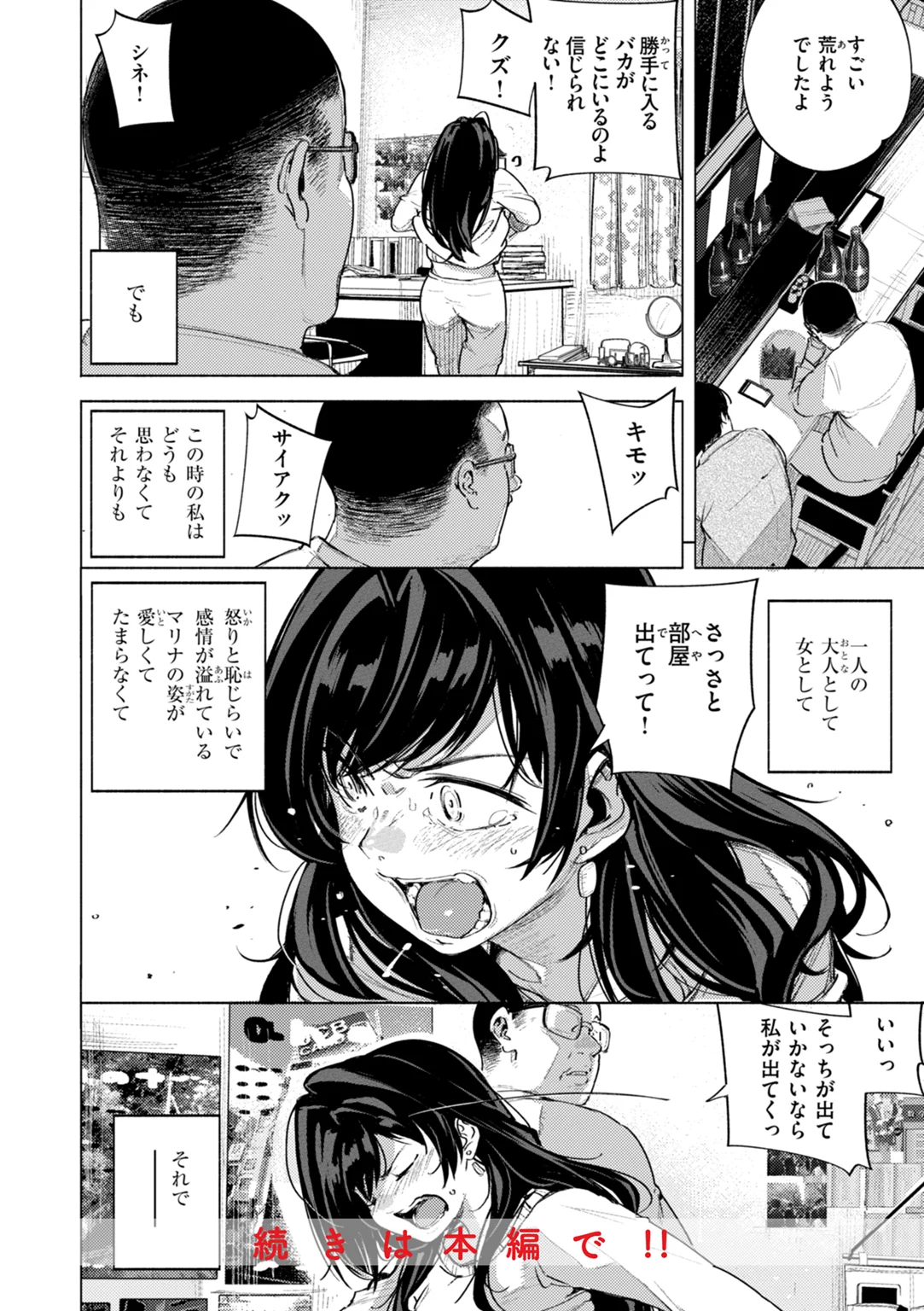 家の中で実る 試し読み
