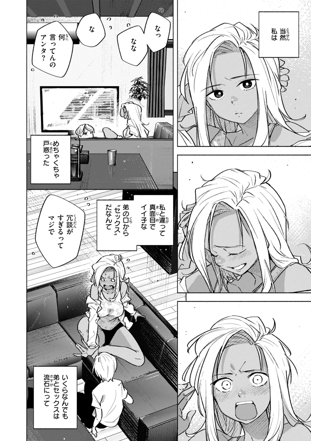家の中で実る 試し読み