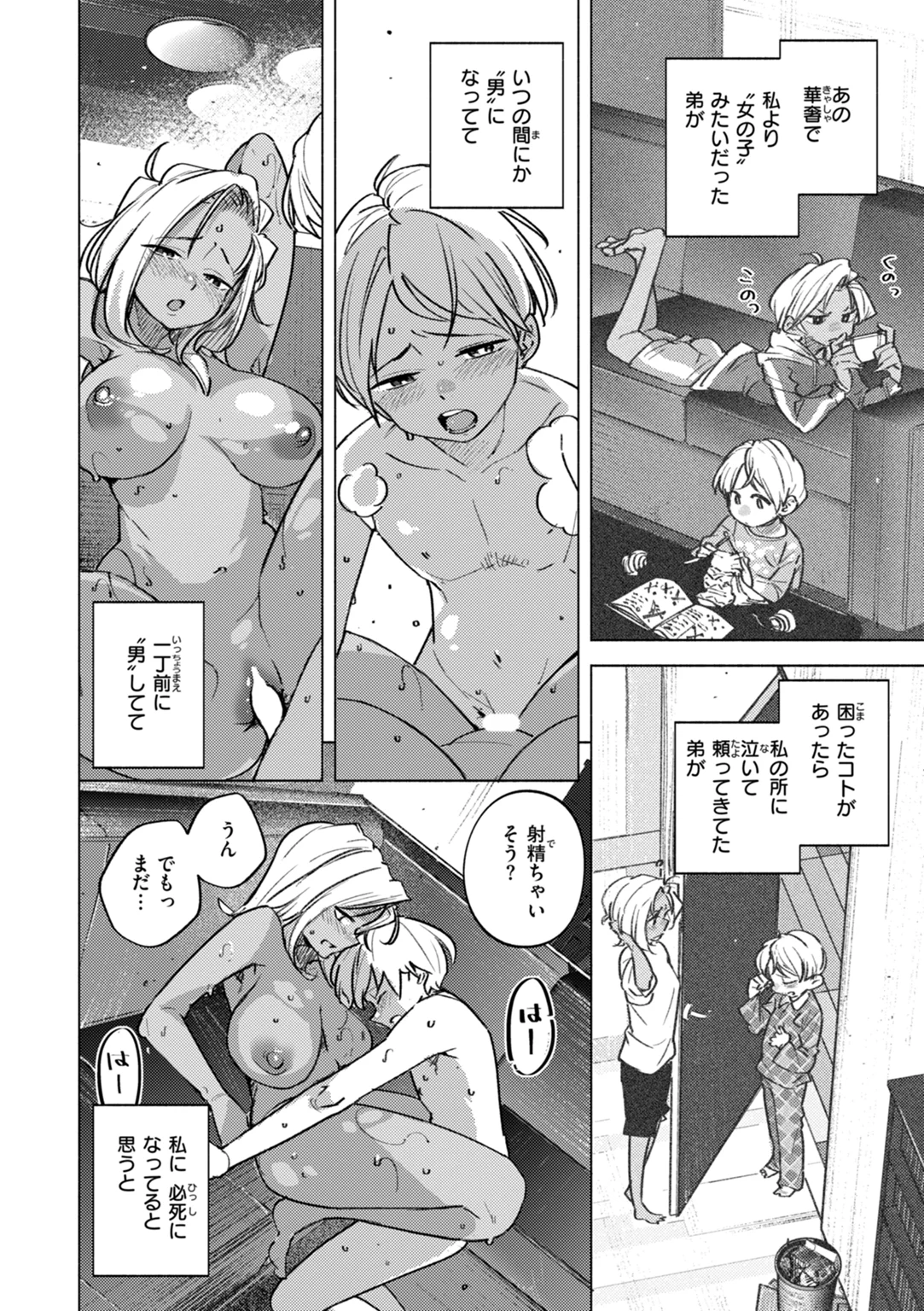 家の中で実る 試し読み