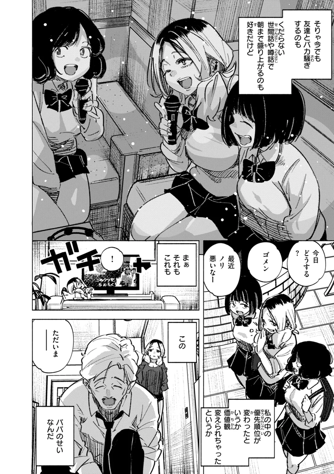 家の中で実る 試し読み