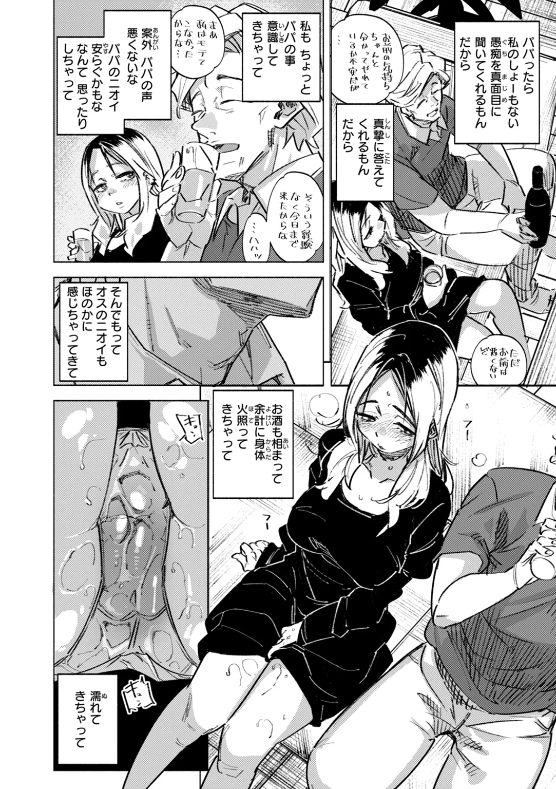 家の中で実る 試し読み
