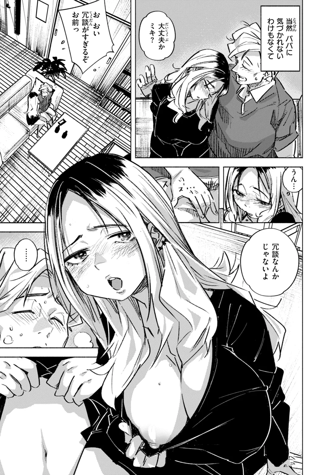 家の中で実る 試し読み