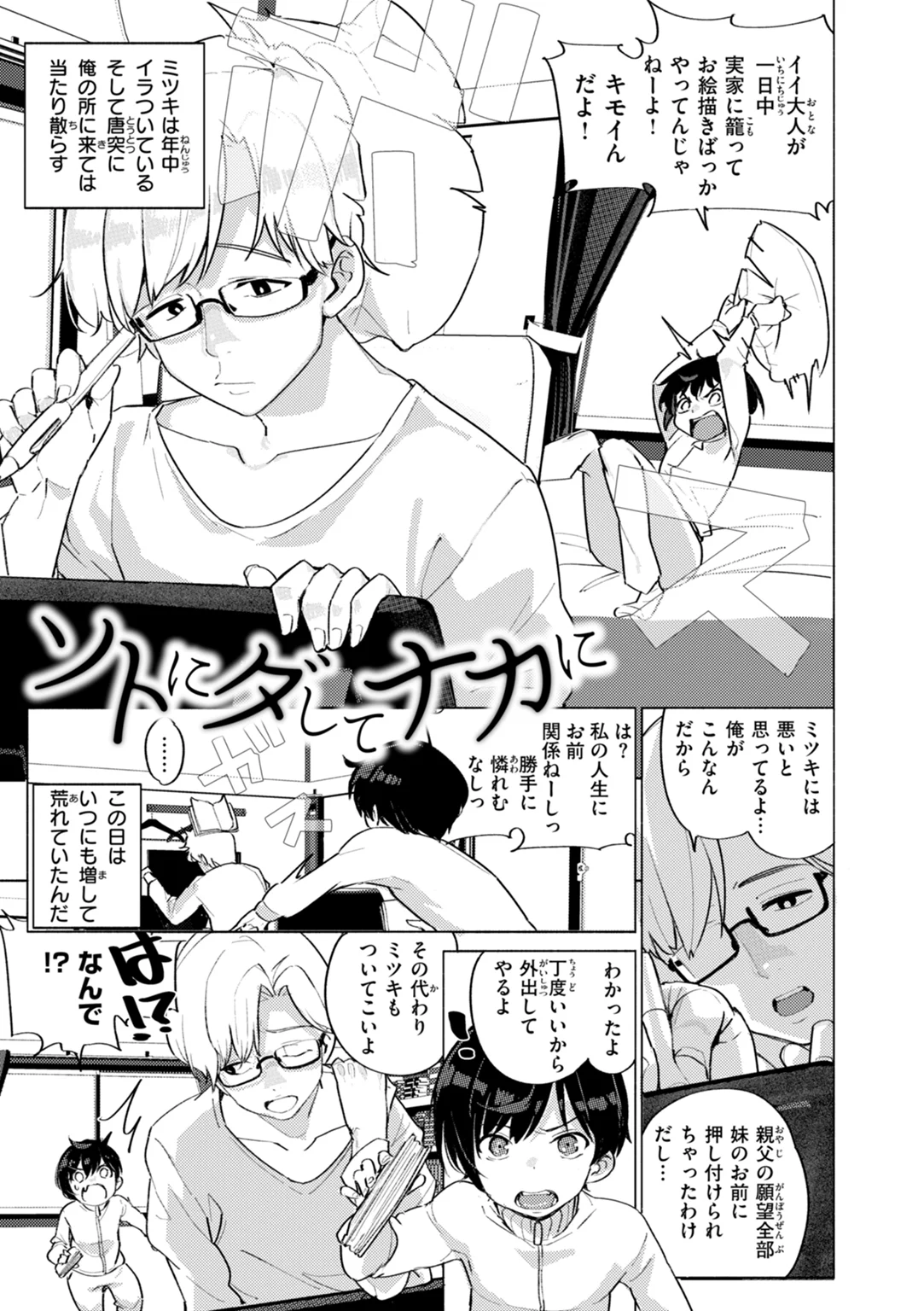 家の中で実る 試し読み