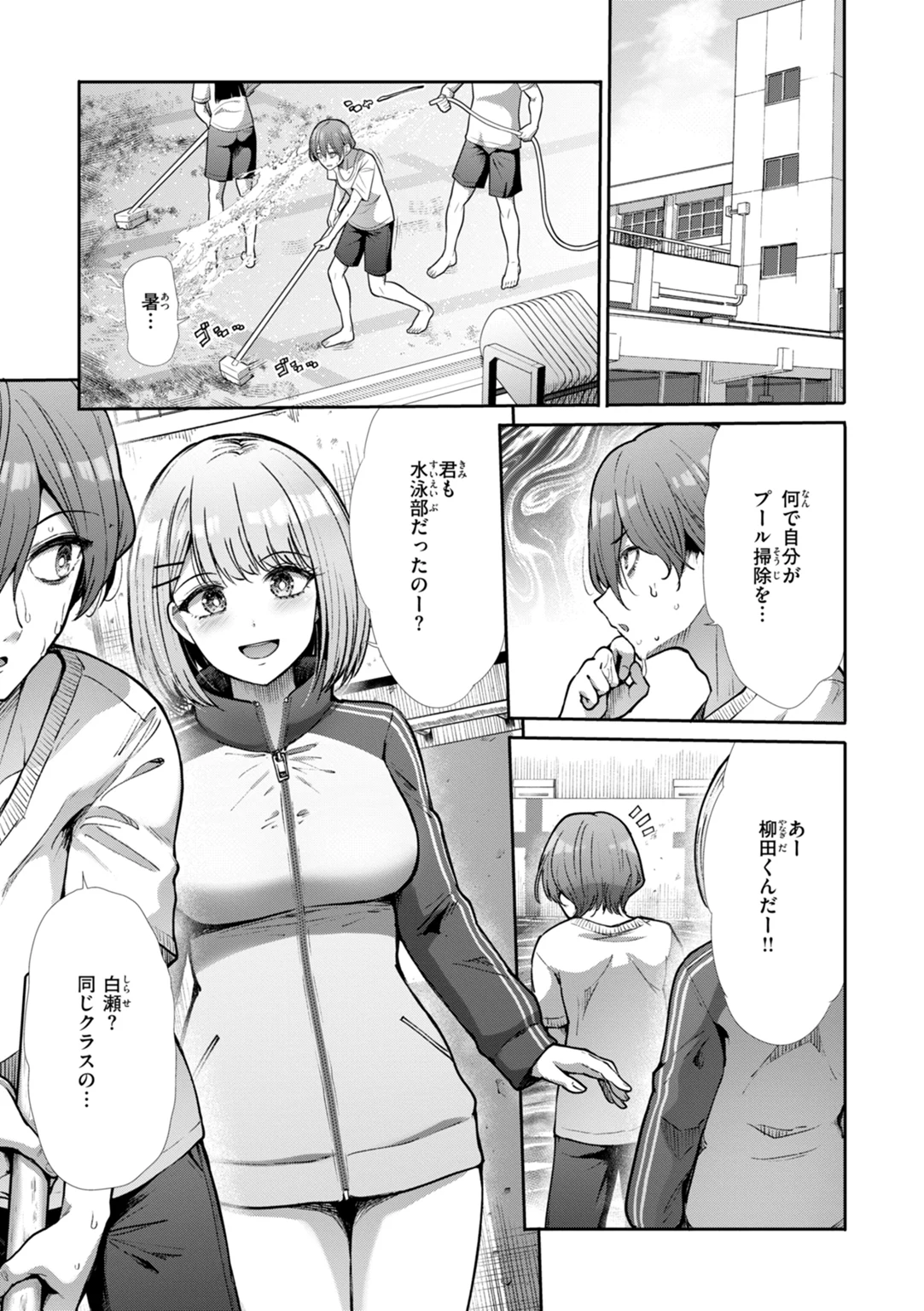 わずらいドミネーション 試し読み