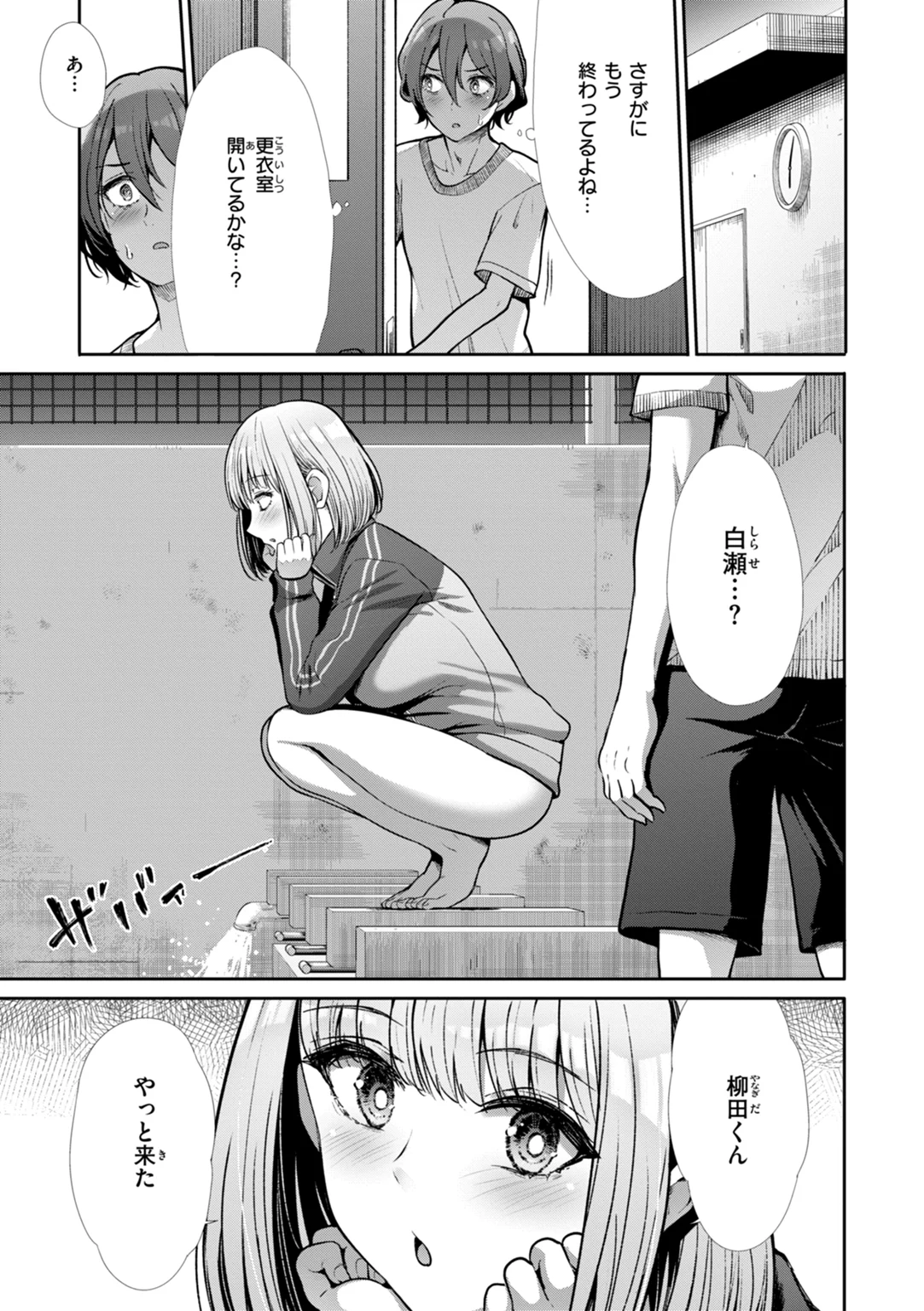 わずらいドミネーション 試し読み