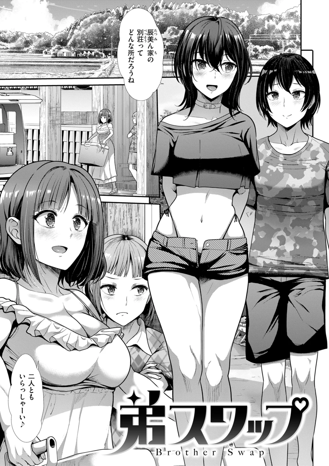 わずらいドミネーション 試し読み