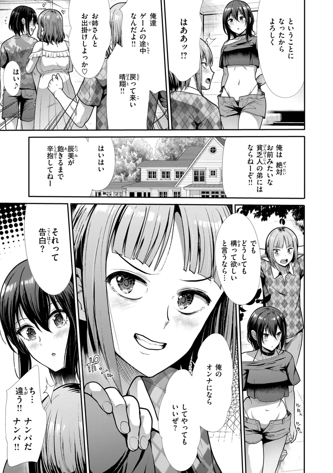 わずらいドミネーション 試し読み