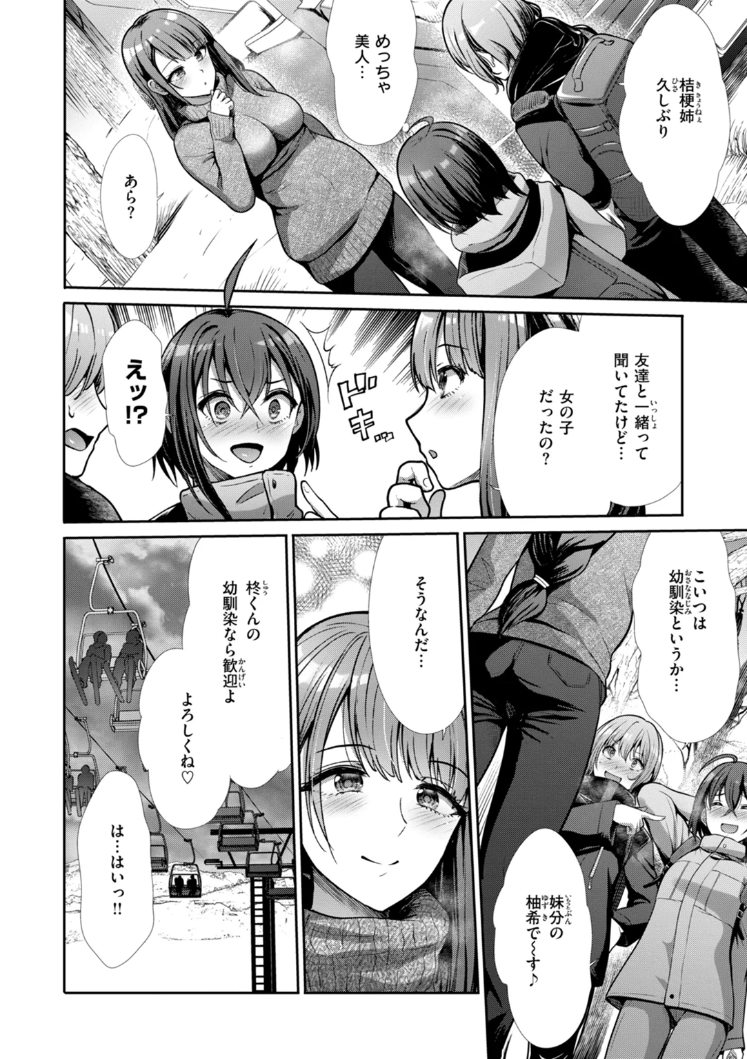 わずらいドミネーション 試し読み