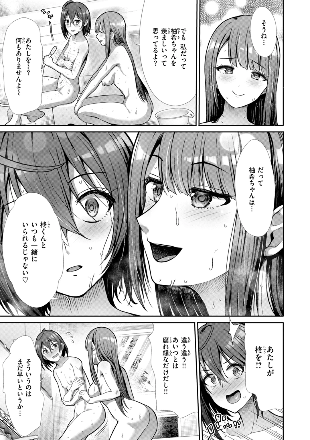 わずらいドミネーション 試し読み