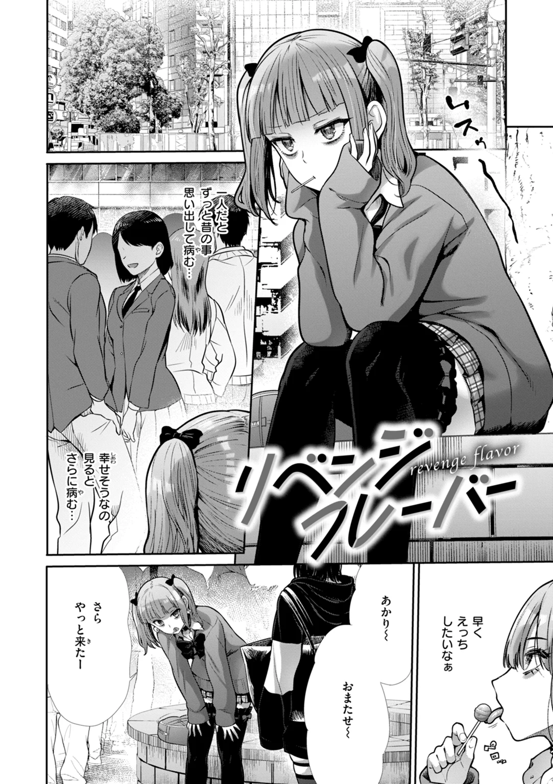 わずらいドミネーション 試し読み