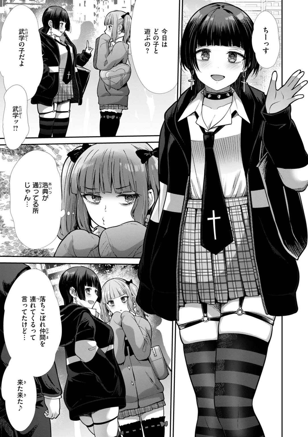 わずらいドミネーション 試し読み