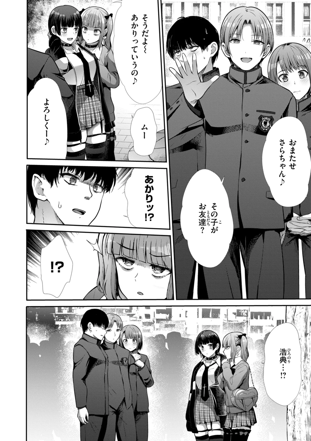 わずらいドミネーション 試し読み