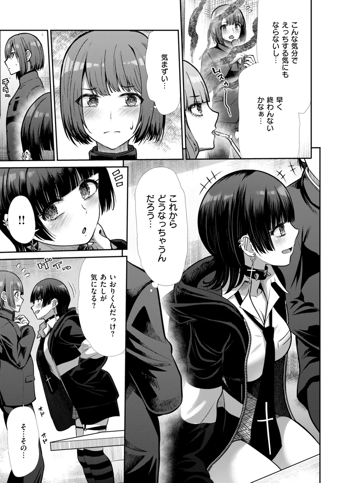 わずらいドミネーション 試し読み