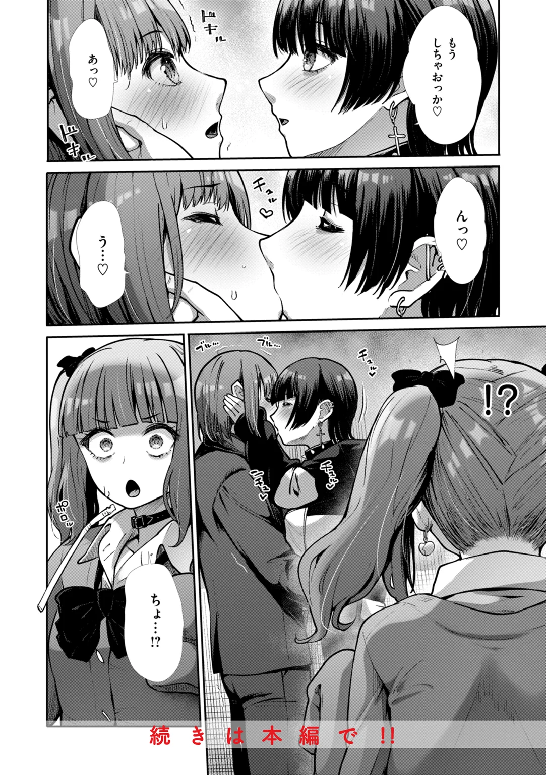 わずらいドミネーション 試し読み