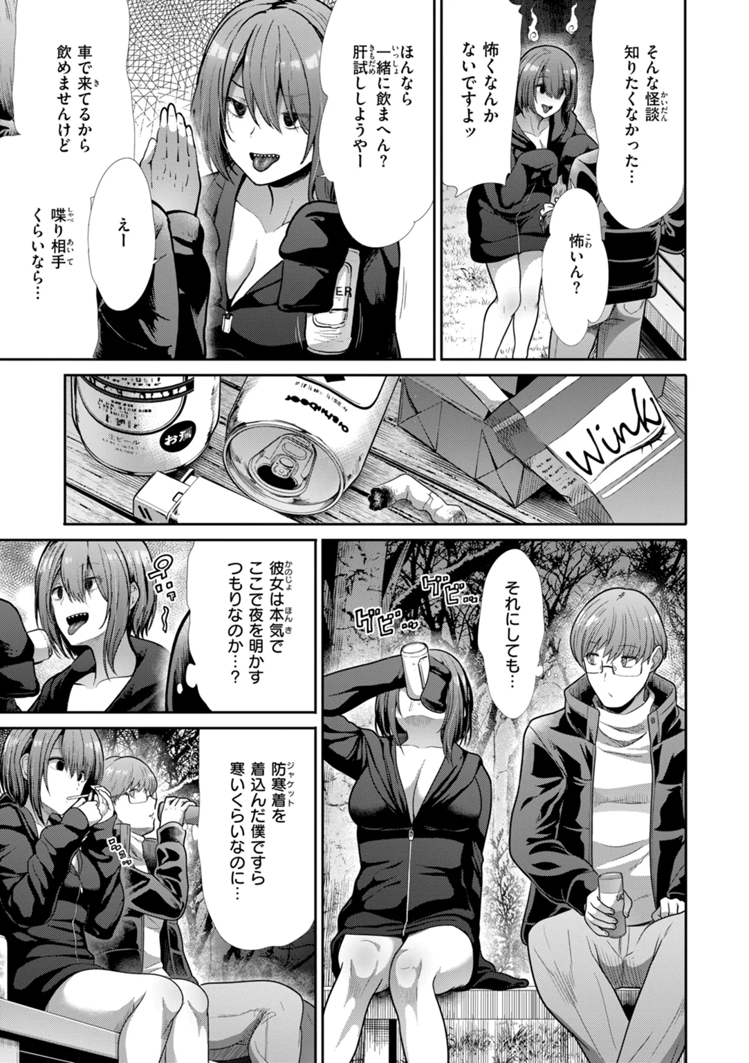 わずらいドミネーション 試し読み