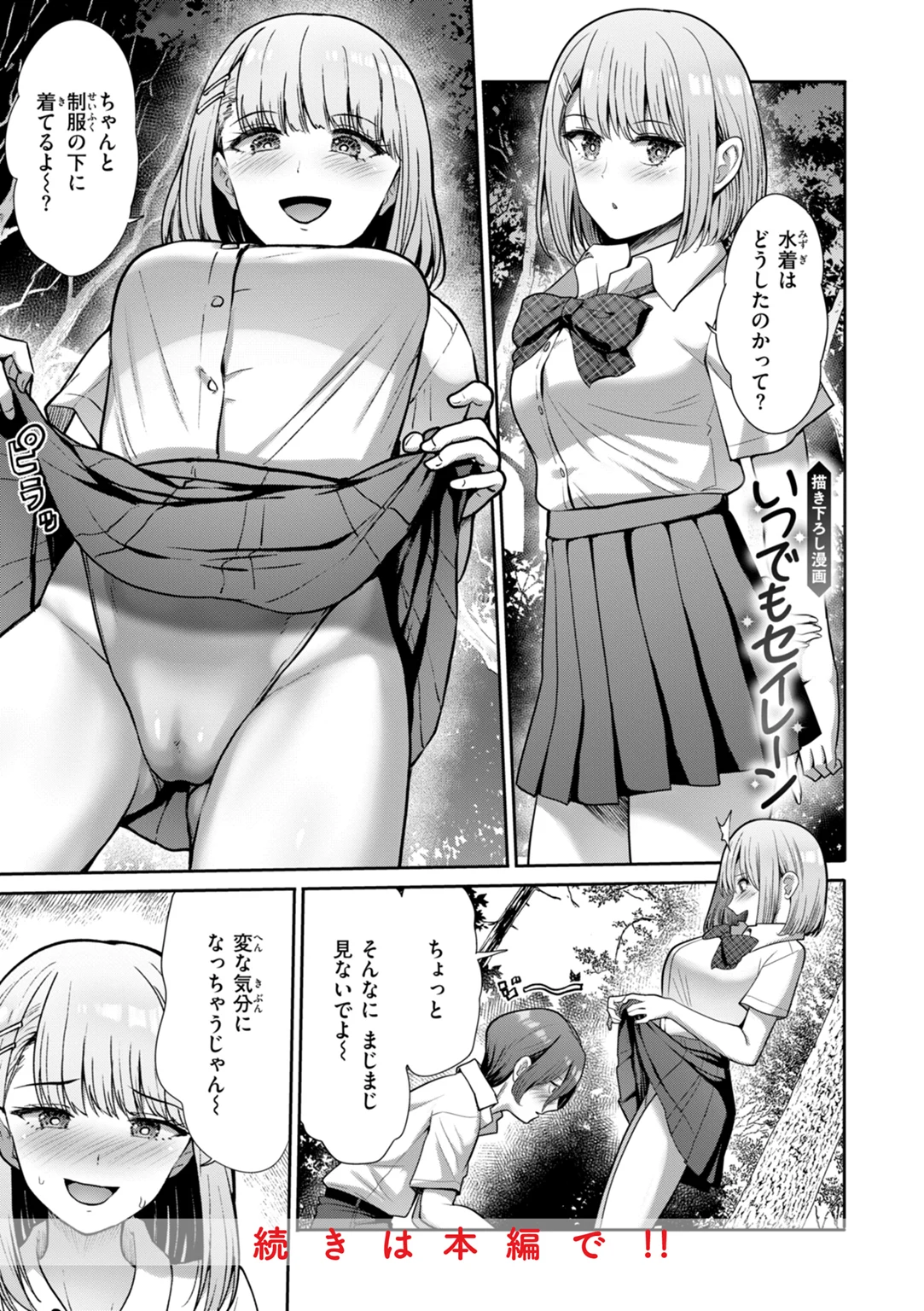 わずらいドミネーション 試し読み