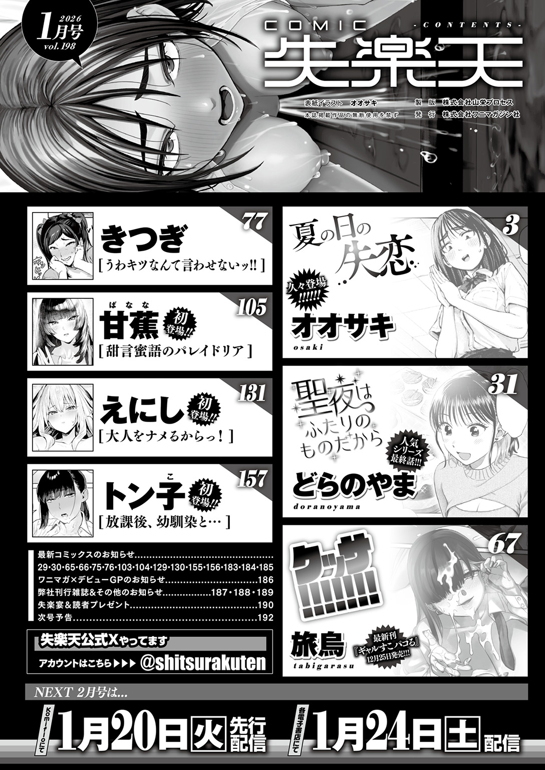 失楽天 2026年1月号 試し読み