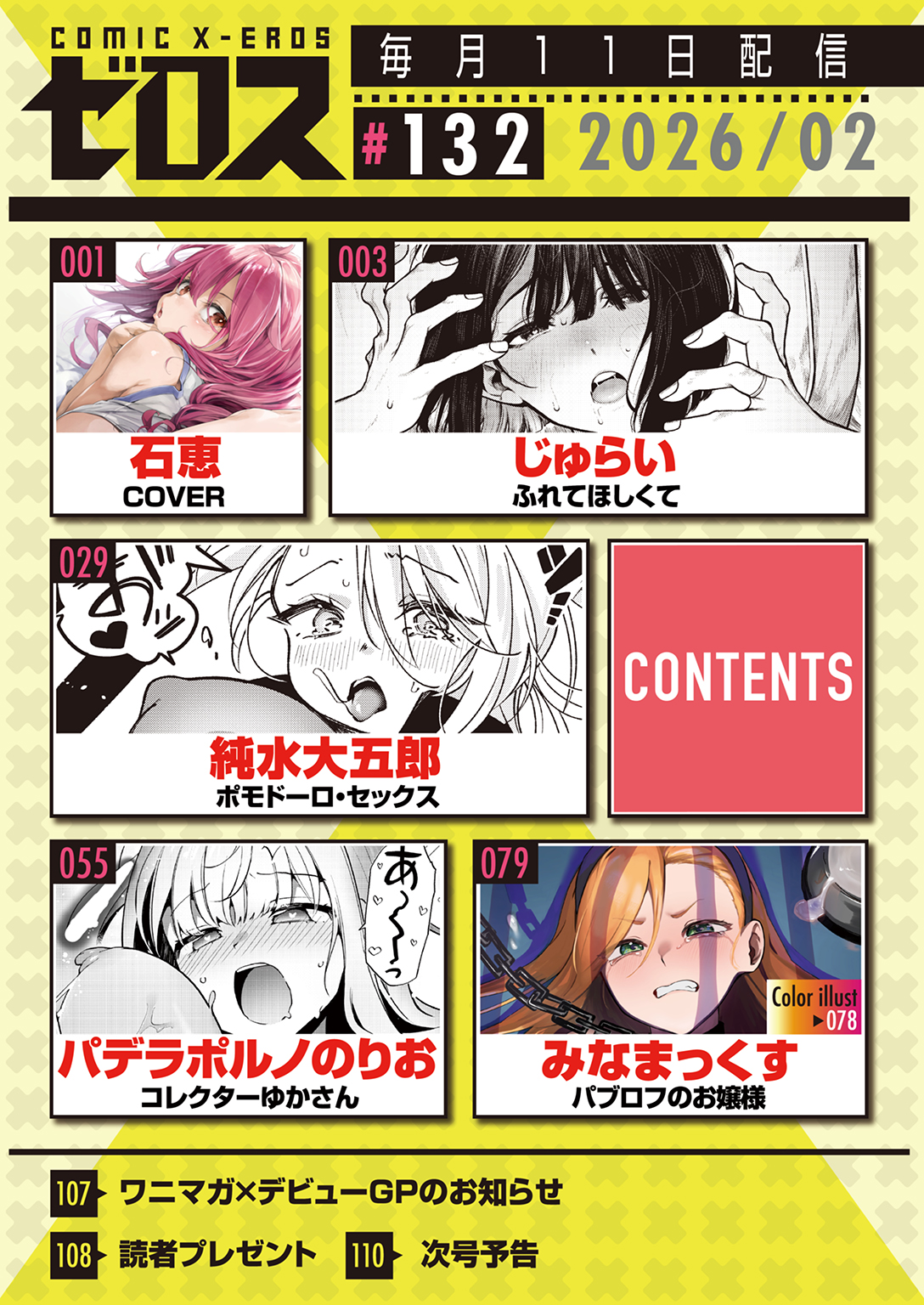 COMIC ゼロス #132 試し読み