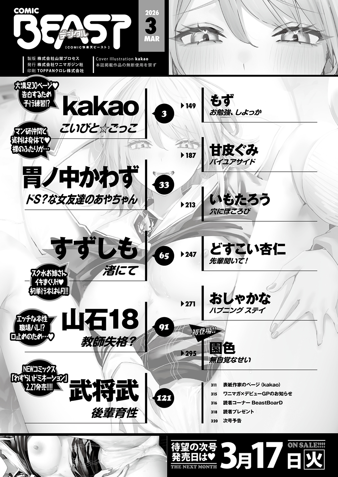 快楽天ビースト 2026年3月号 試し読み