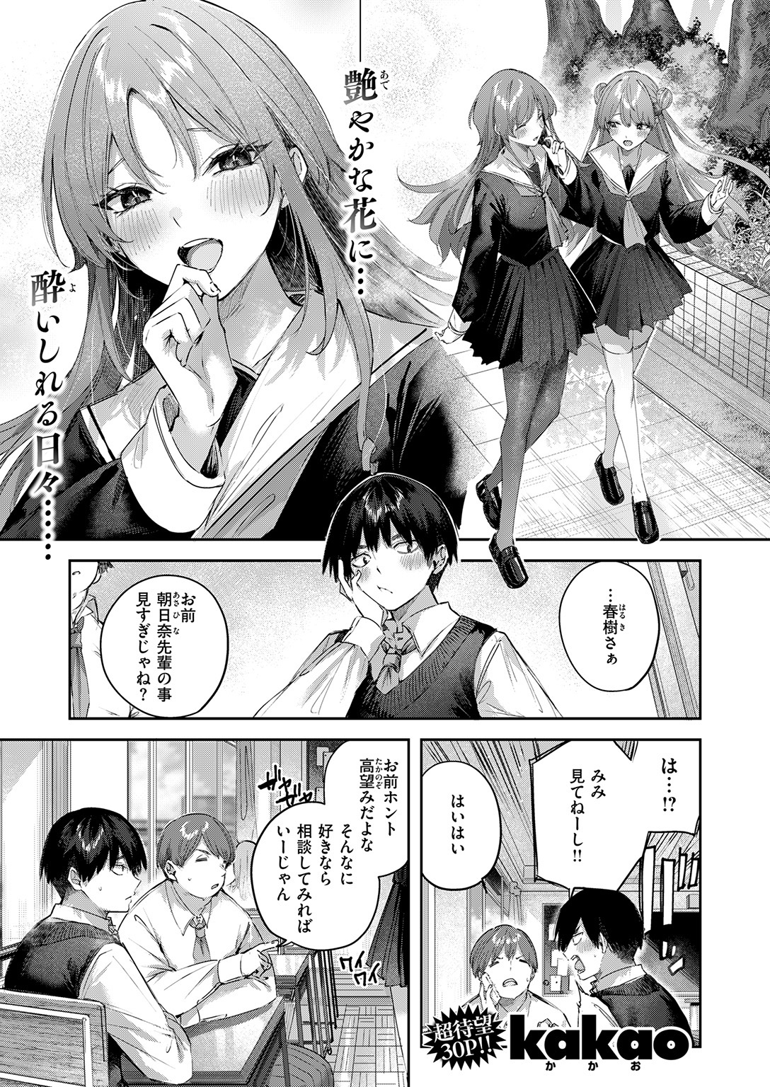 快楽天ビースト 2026年3月号 試し読み