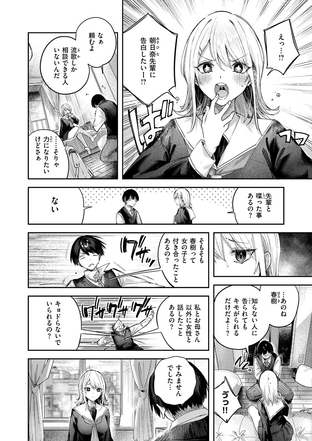 快楽天ビースト 2026年3月号 試し読み