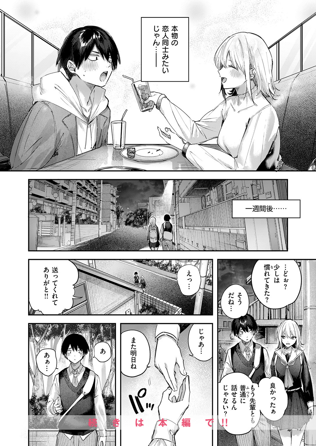 快楽天ビースト 2026年3月号 試し読み