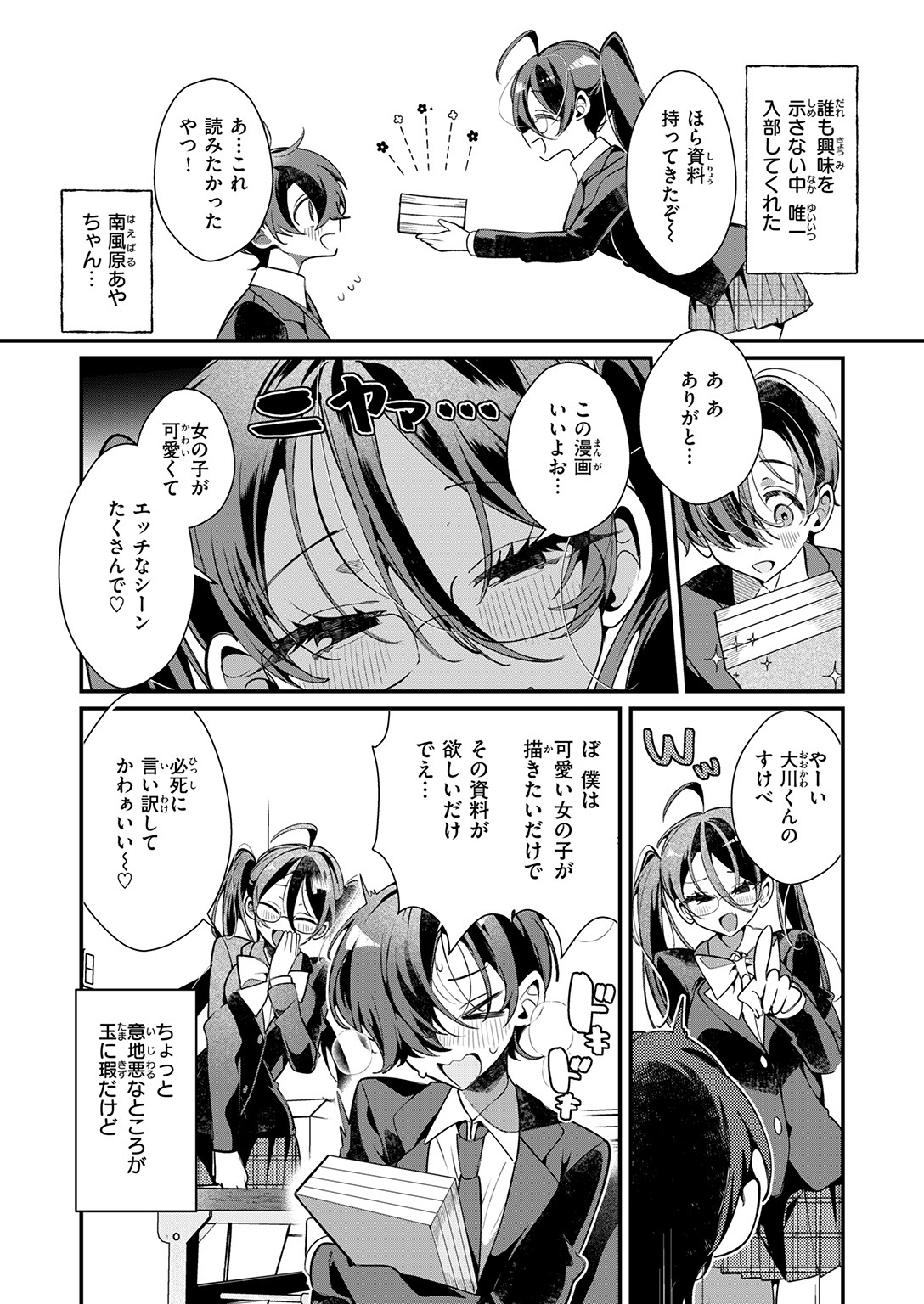 快楽天ビースト 2026年3月号 試し読み