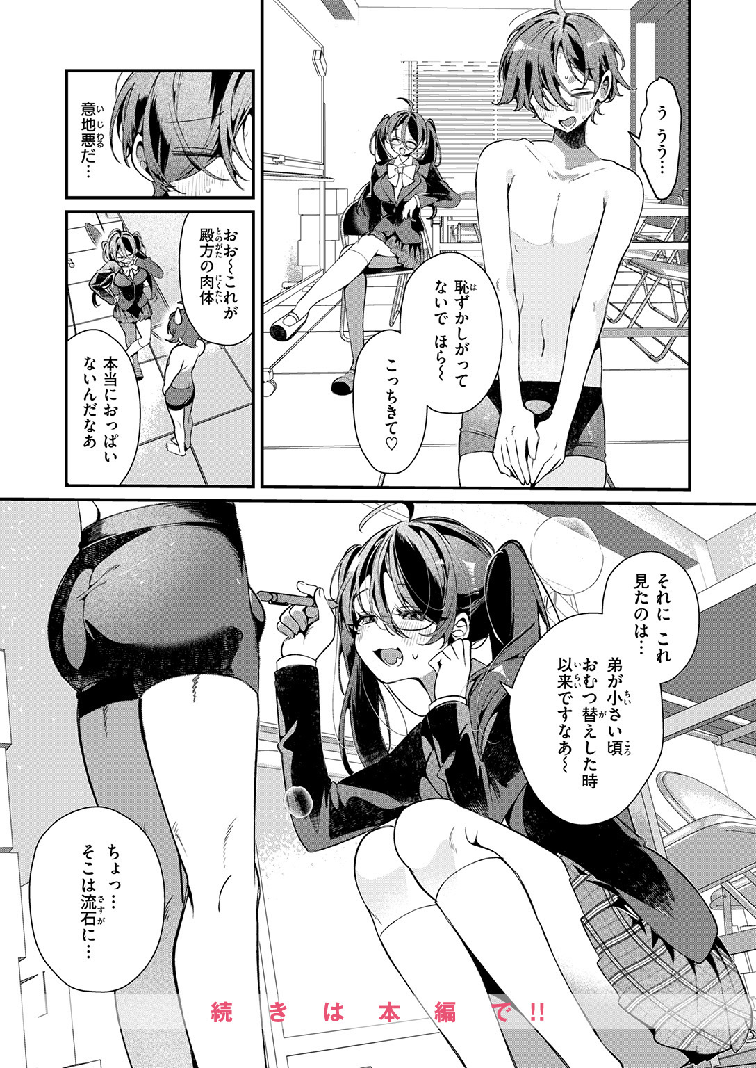 快楽天ビースト 2026年3月号 試し読み
