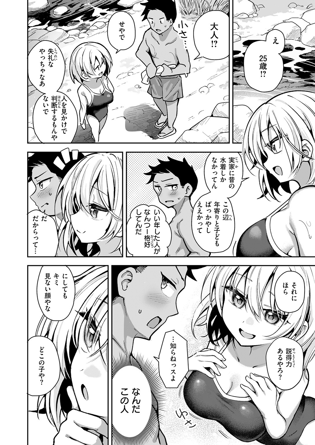 快楽天ビースト 2026年3月号 試し読み