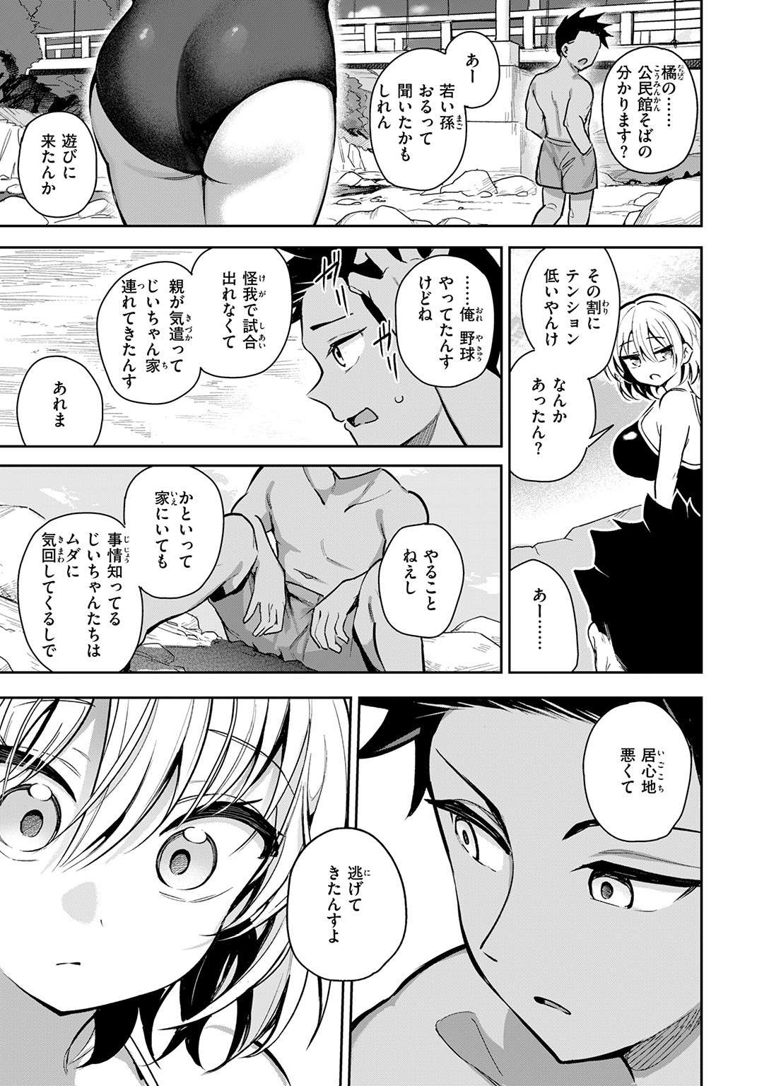 快楽天ビースト 2026年3月号 試し読み