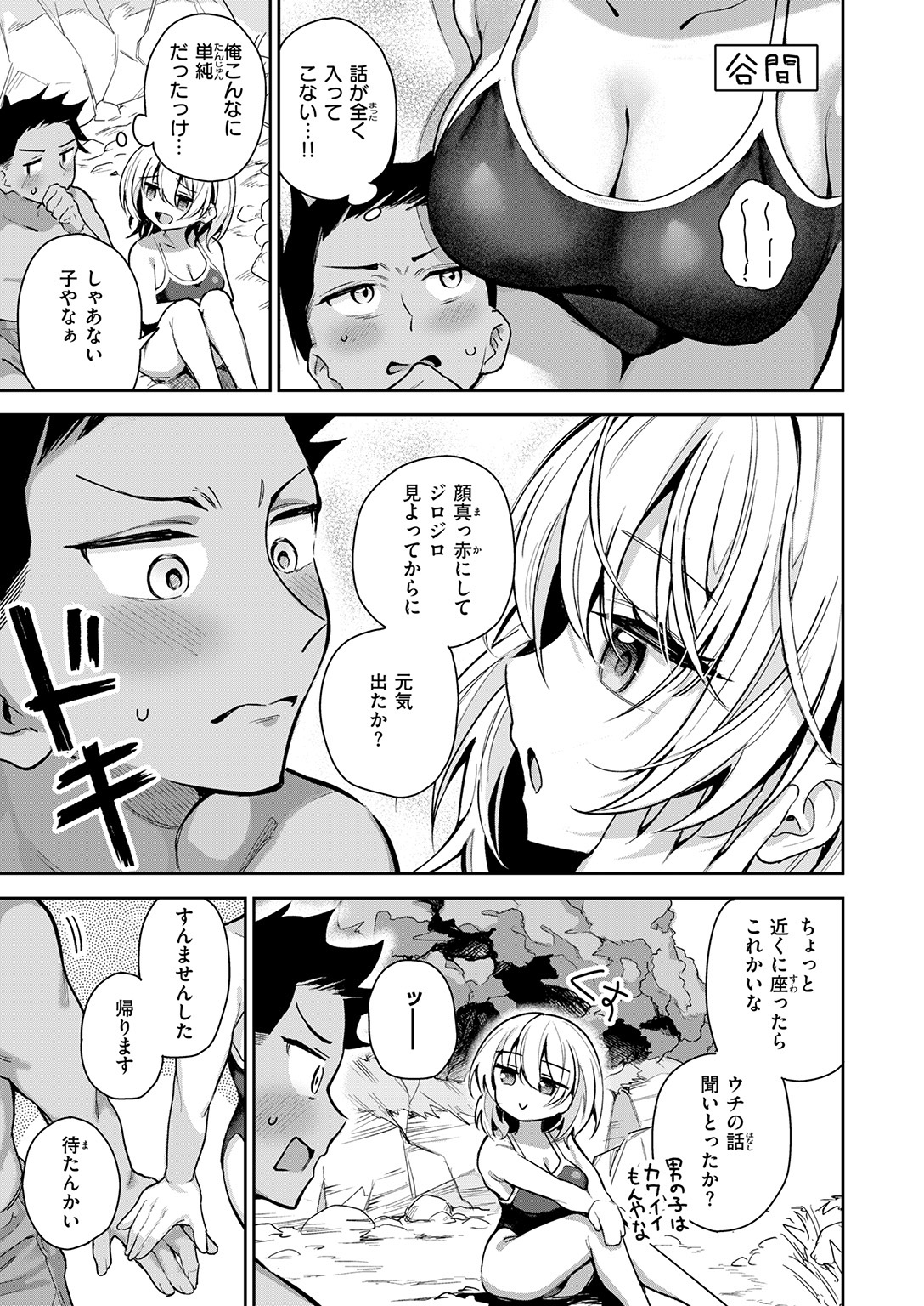快楽天ビースト 2026年3月号 試し読み