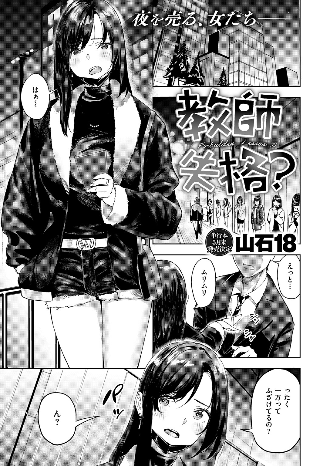 快楽天ビースト 2026年3月号 試し読み
