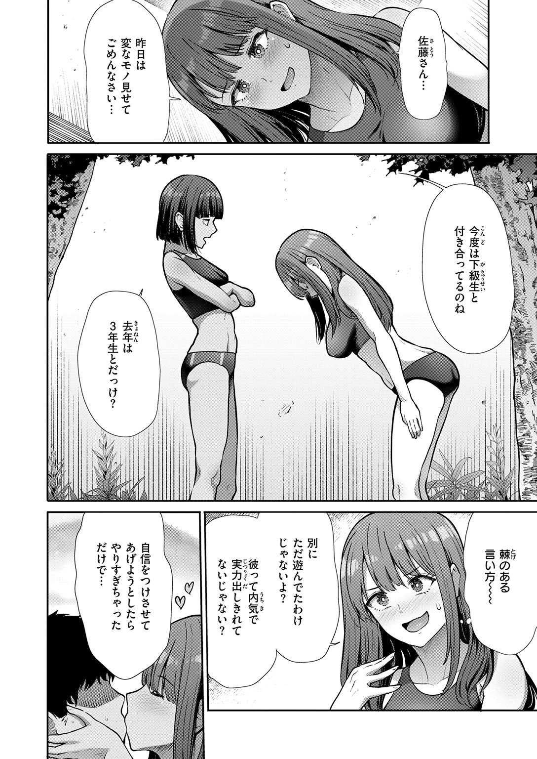 快楽天ビースト 2026年3月号 試し読み