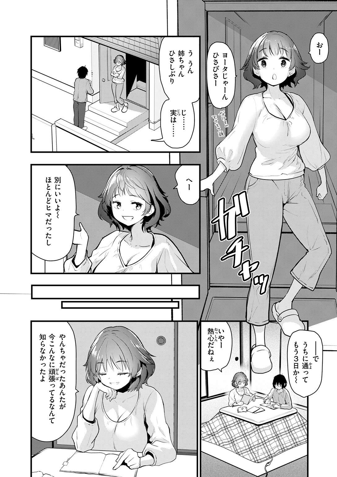快楽天ビースト 2026年3月号 試し読み
