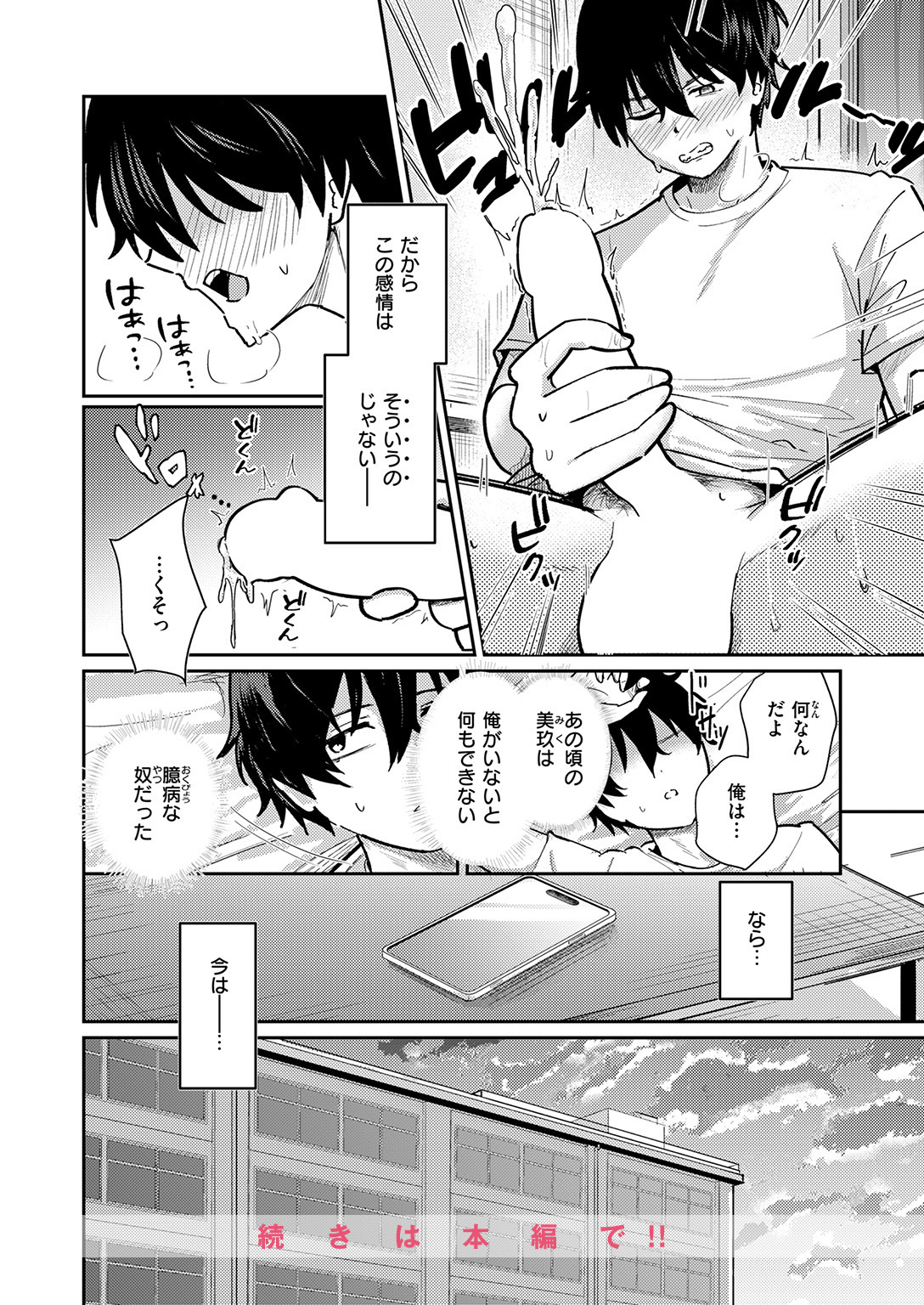 快楽天ビースト 2026年3月号 試し読み