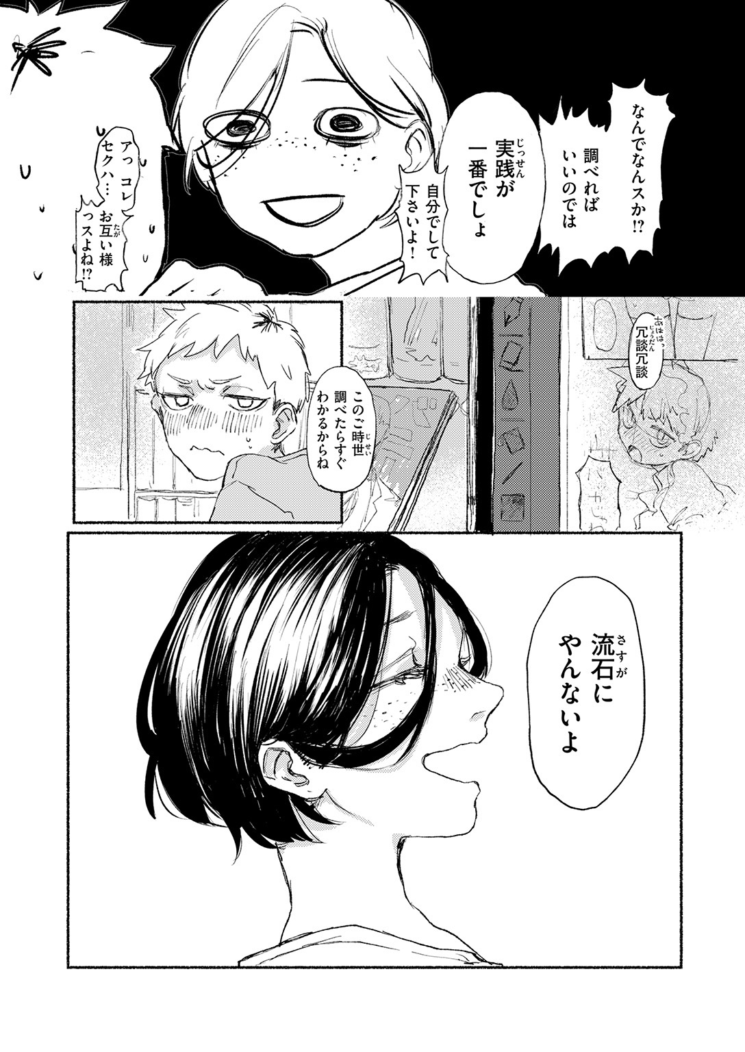 快楽天ビースト 2026年3月号 試し読み