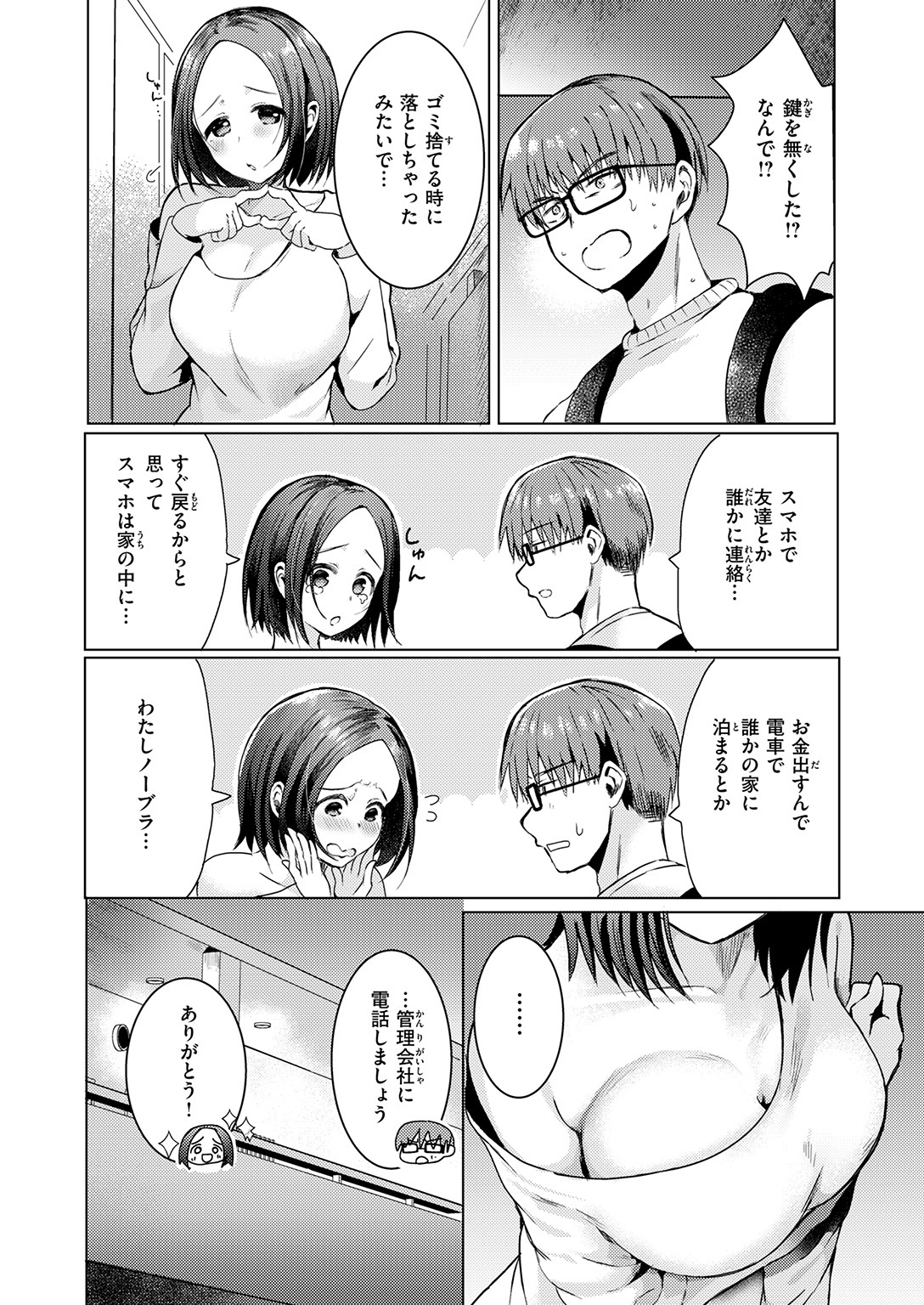 快楽天ビースト 2026年3月号 試し読み