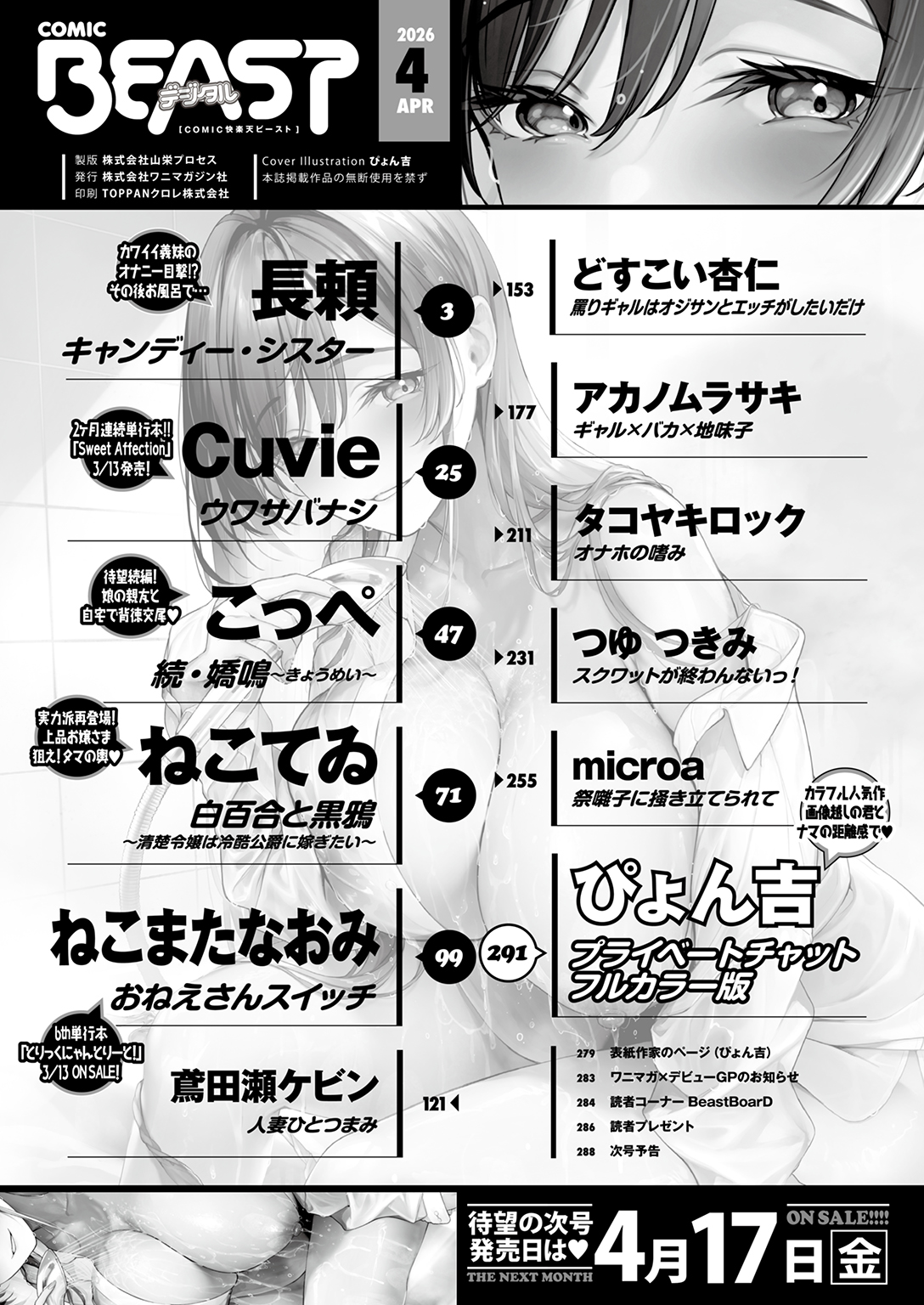 快楽天ビースト 2026年4月号 試し読み