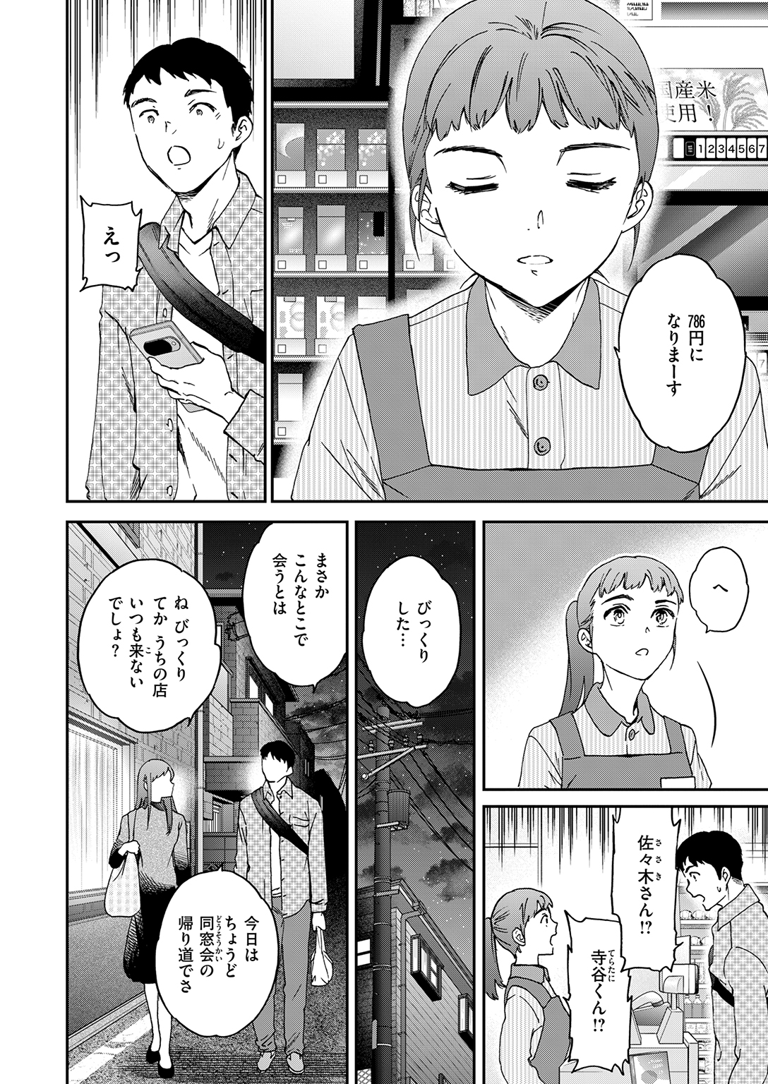 快楽天ビースト 2026年4月号 試し読み