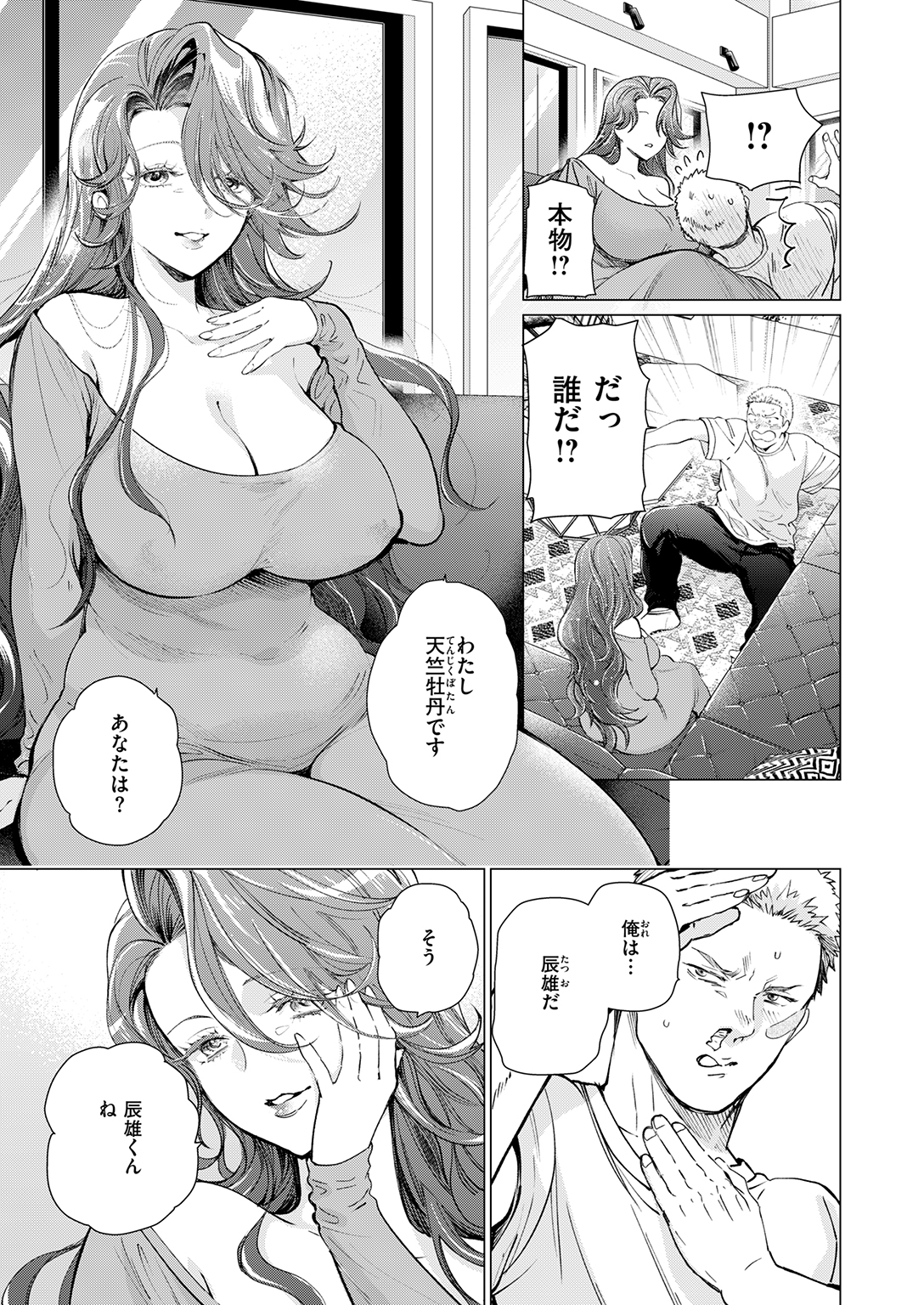 快楽天ビースト 2026年4月号 試し読み